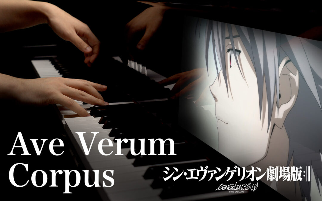 Ave Verum Corpus / Evangelion: 3.0+1.0 (SHIN EVANGELION)