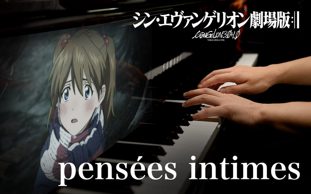 pensées intimes : piano / Evangelion: 3.0+1.0 (SHIN EVANGELION)