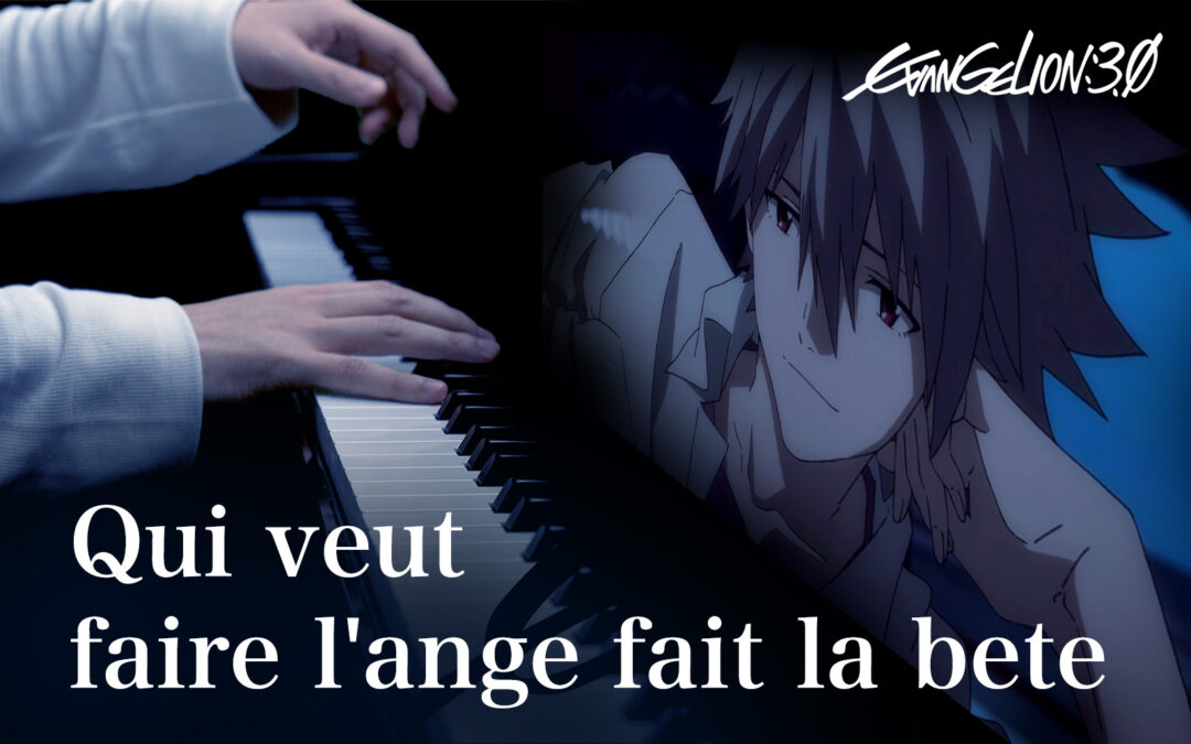 Qui veut faire l’ange fait la bete =3EM17= / EVANGELION 3.0″YOU CAN (NOT) REDO”